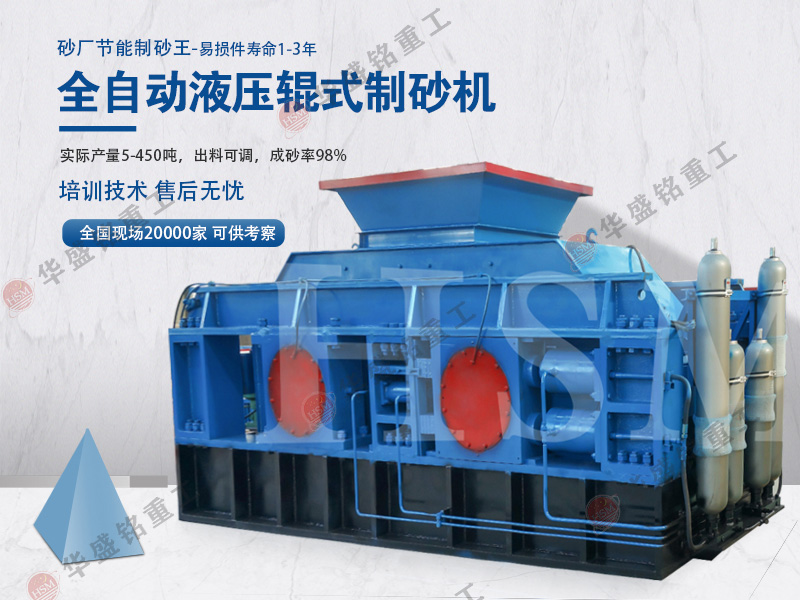 在河南市場(chǎng)上大型鵝卵石液壓對(duì)輥制砂機(jī)多少錢一臺(tái)?